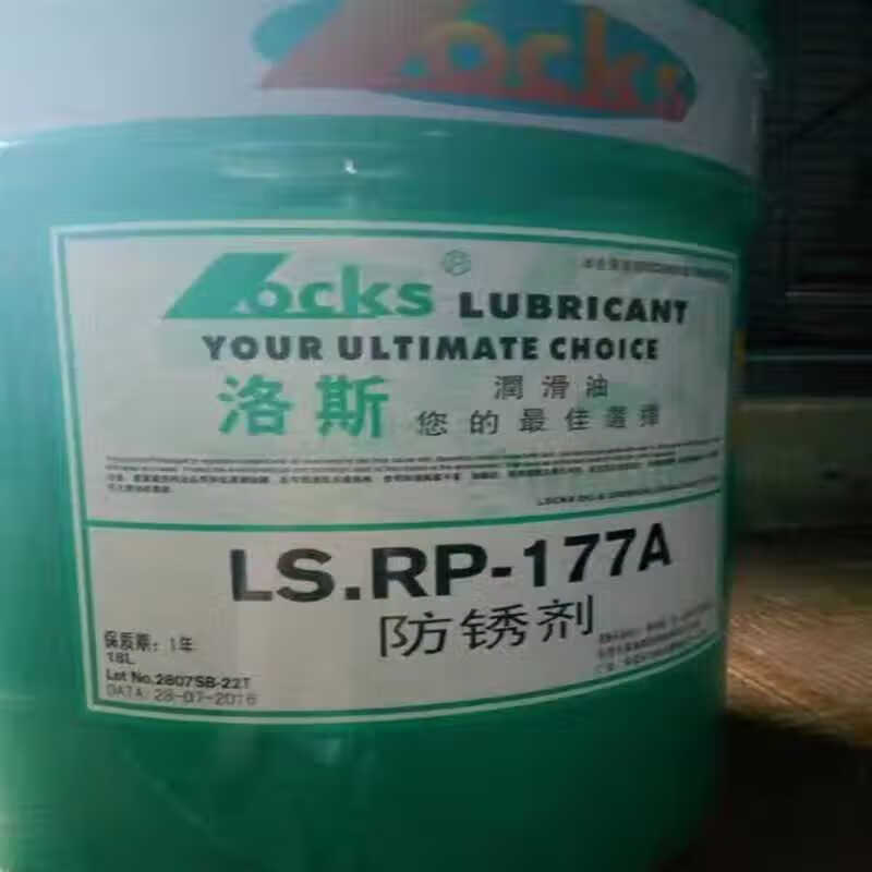 Lowes rust inhibitor LS.RP-177A 20 21/150 22 182 LS.SSGP850 853 Micro-emulsified cutting fluid LS.CCF603