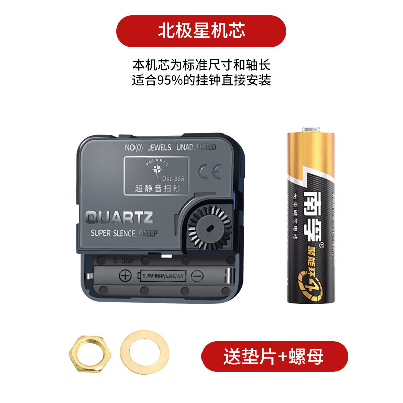 POLARIS clock movement, quartz clock movement, long battery life, silent sweep second wall clock, cross-stitch movement, living room decoration, separate movement (no hands), universal original factory, ultra-quiet and energy-saving
