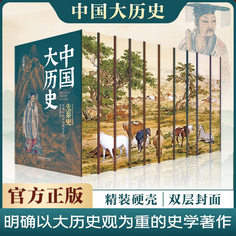 The Great History of China Brushed Collector's Edition (10 hardcover volumes, an in-depth interpretation of the five thousand years of Chinese civilization, a comprehensive display of the changes in Chinese history, a masterpiece by authoritative historians, a must-read classic for understanding Chinese history and culture)