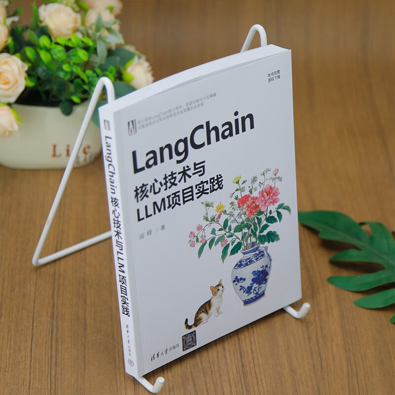 LangChain core technology and LLM project practice