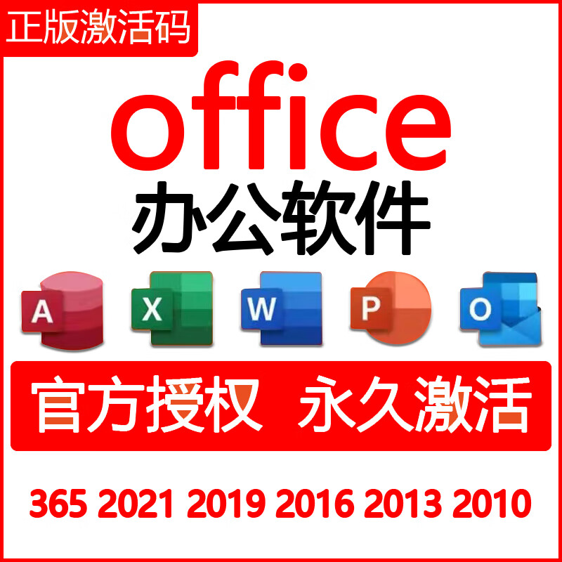 Office2021 permanent activation 2019 2016 professional enhanced version 2010 key 2013 word365mac office2010 genuine permanent activation code