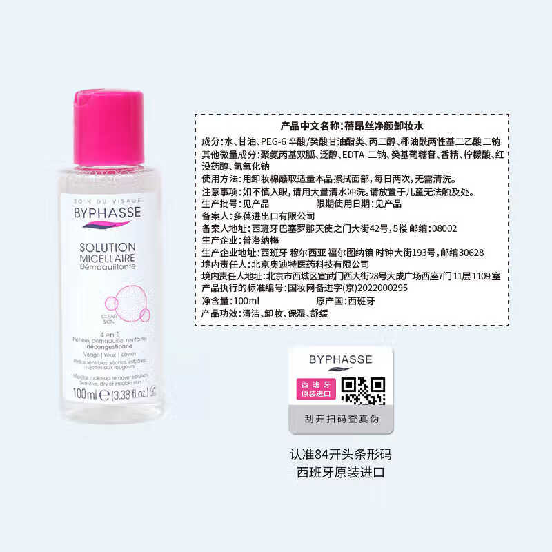 BYPHASSE Purifying Makeup Remover 500ml Free Portable Makeup Remover 100ml Mild Eye and Lip Makeup Remover Soothes Sensitive Skin Self-operated