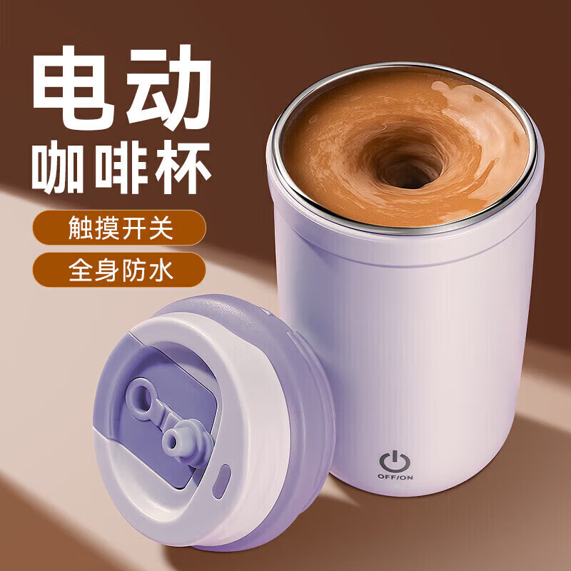 Xidomi fully automatic mixing cup coffee electric magnetic rotating water cup sealed shake cup soy powder milkshake purple 350ML