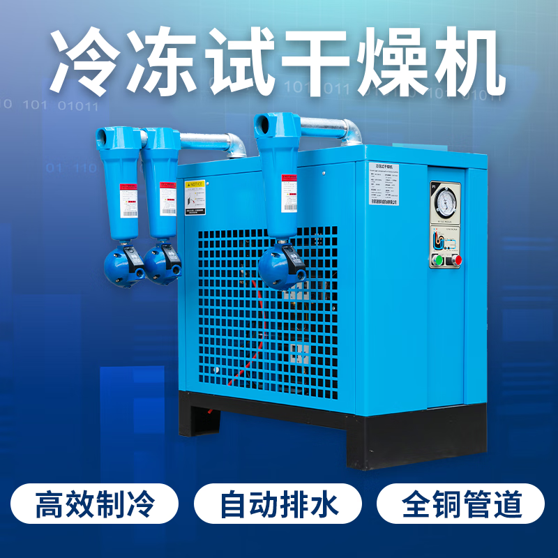 Refrigerated dryer compressed air cold dryer 1.5 cubic meters 2/3/3.8/6/8/10/20 air compressor water removal 20 cubic meters sent three-stage filtration automatic drainage