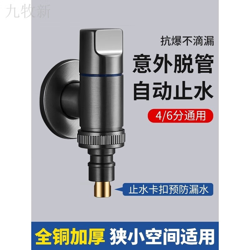 Jomoo new copper washing machine faucet household single faucet automatic water stop valve special four-point 4-point joint multi-function angle valve electroplated silver automatic fall-off-4-point washing machine pass