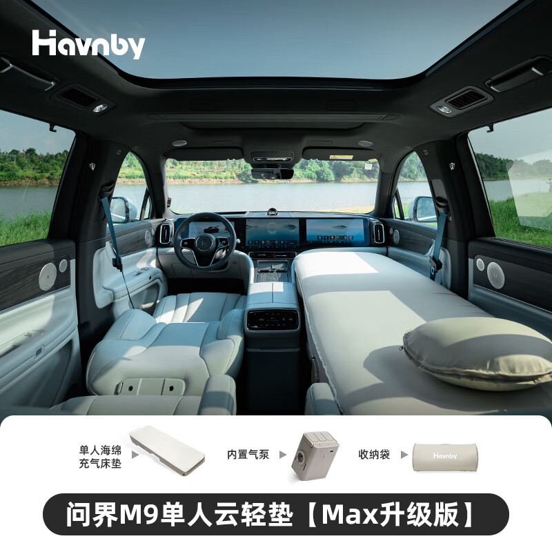 Havnby Anwen White is suitable for asking the world M8M9 car in-car automatic inflatable sponge mattress cloud light cushion for the co-driver's lunch break sleeping