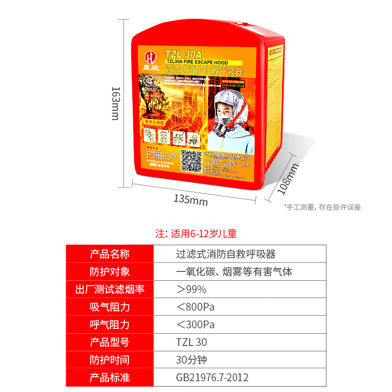 Huangchi children's gas mask fire mask fire escape smoke mask filter fire self-rescue respirator
