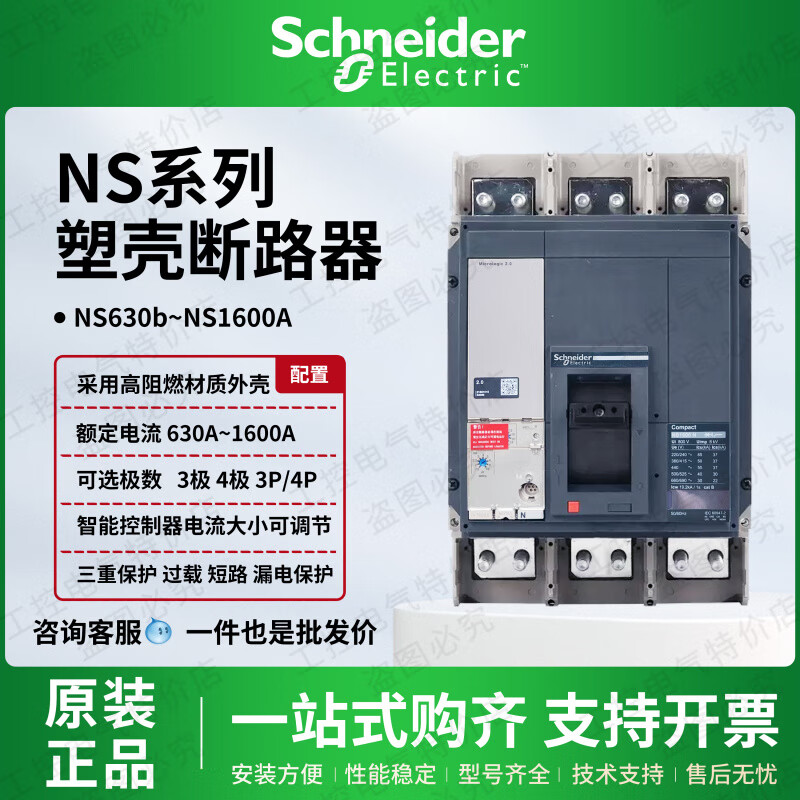 Schneider molded case circuit breaker series 630b/800/1000/1250/1600A/N/H/L 3P/4P NS1600N 1600A manual operation x 3P