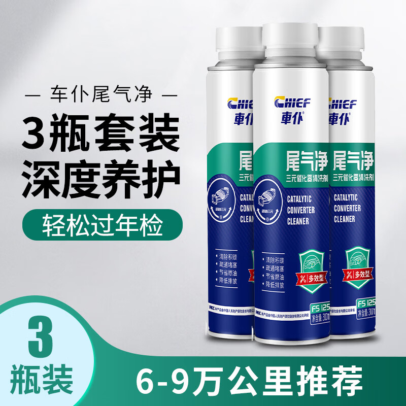 Carservant Carservant three-way catalytic cleaning agent Fuel Bao removes carbon deposits, fuel gasoline additive purifies exhaust gas, 3 bottles