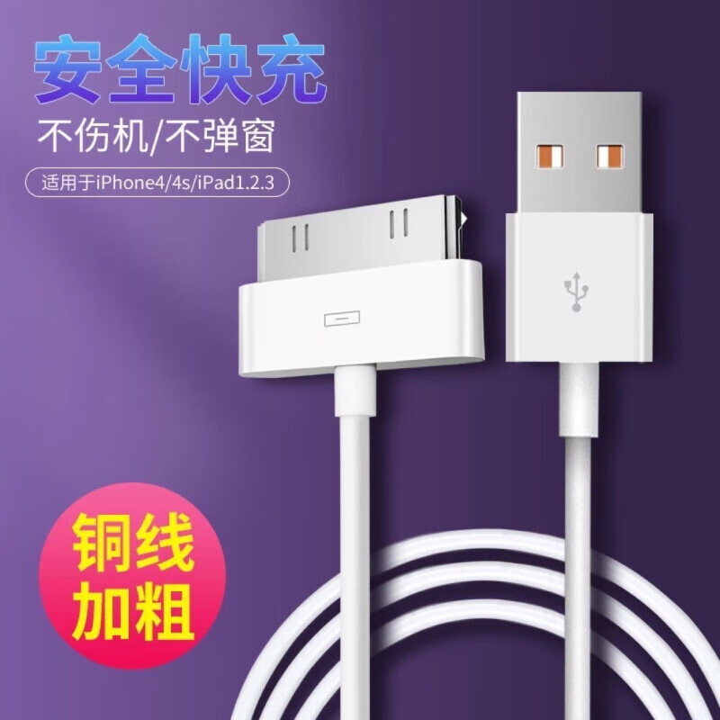 RYSY is suitable for Apple 4s charging cable iPhone4 mobile phone data cable ipad2/3 tablet iPod old model wide mouth a1395 generation 1416 A1396/TOUCH 1m charging cable one pack