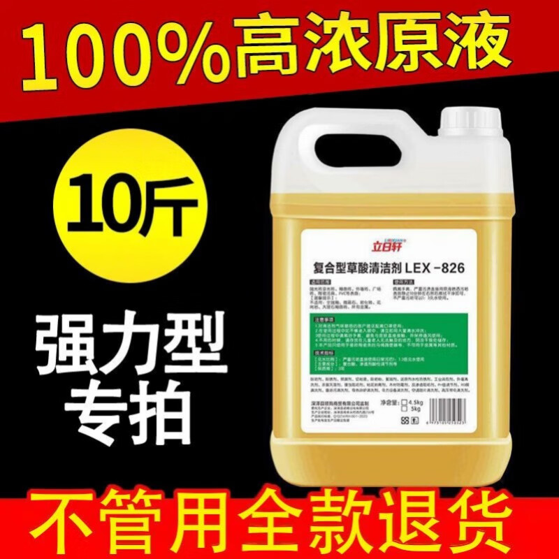 Sulfuric acid high concentration oxalic acid solution cleaner industrial cement alkali removal wall toilet tile scale powerful cleaning agent package nine 5kg