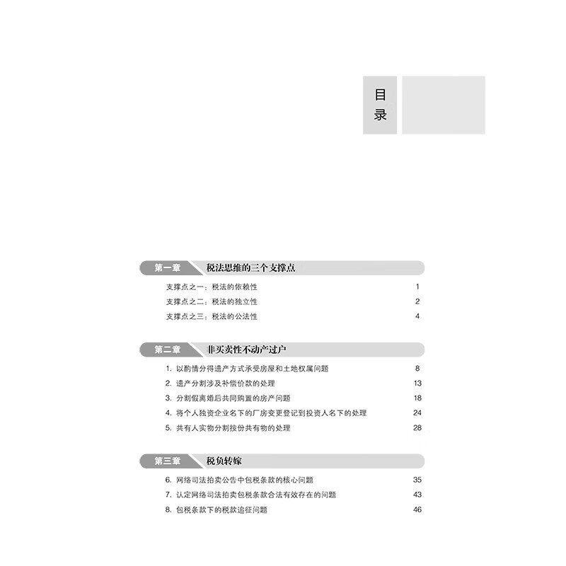 Practical handling and thinking of difficult tax law issues