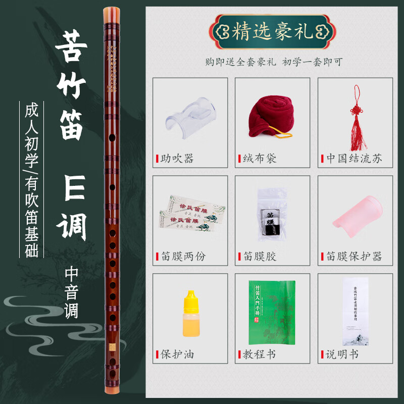 Vocal range professional E-key flute for adult beginners Bamboo flute refined performance level transverse flute with 9 free gifts