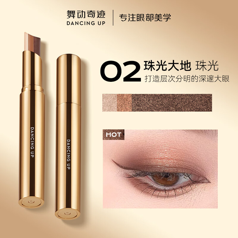 Strictly Come Dancing Three-Color Eyeshadow Stick 02 Pearlescent Earth One-touch molded earth-colored eyeshadow, rich color and no dusting, easy-to-use gift