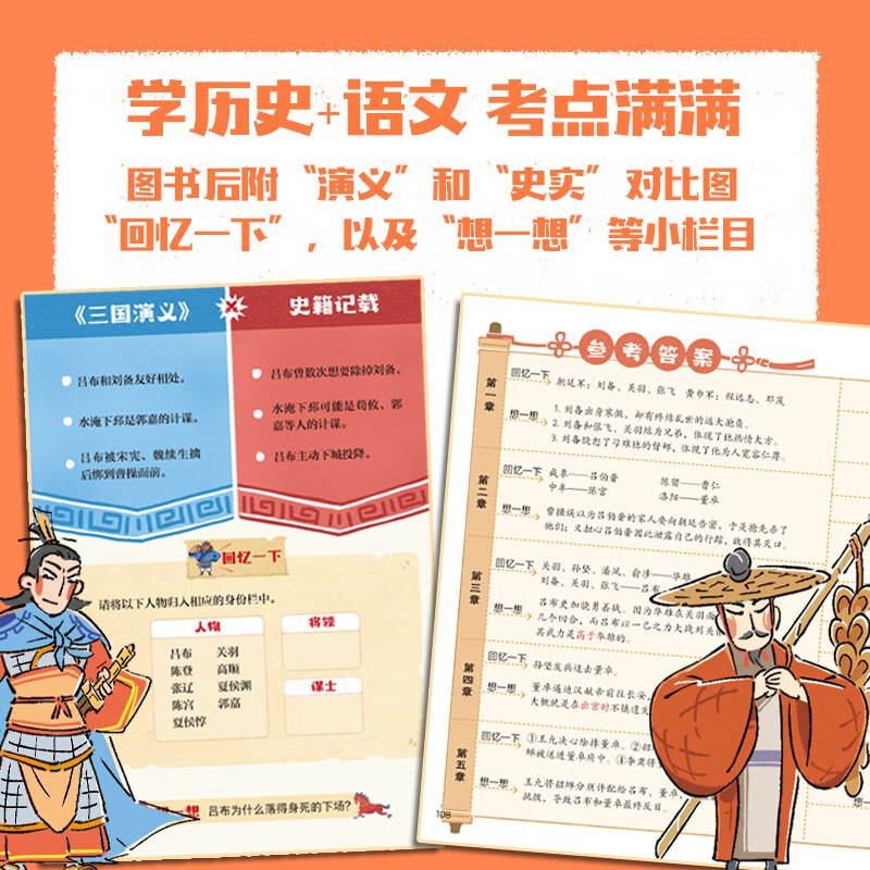 I can read the classic Romance of the Three Kingdoms by myself (5 volumes in total), edited by Duan Zhangquyi, 6-9 years old, speed reading edition for middle and lower grades, Bridge Books