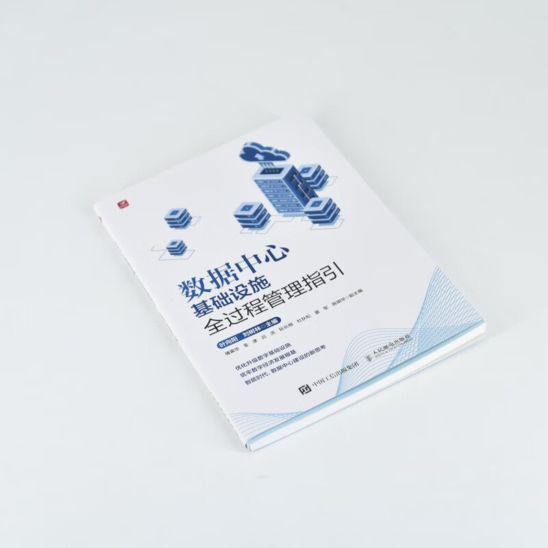 Data Center Infrastructure Whole-Process Management Guidelines