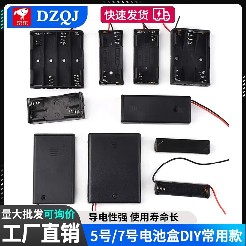 No. 5 No. 7 battery box 1/2/3/4/5/6/8 cells with switch cover No. 75 battery box 1/2/3/4 cells No. 5 battery box 4 cells (2 pieces)