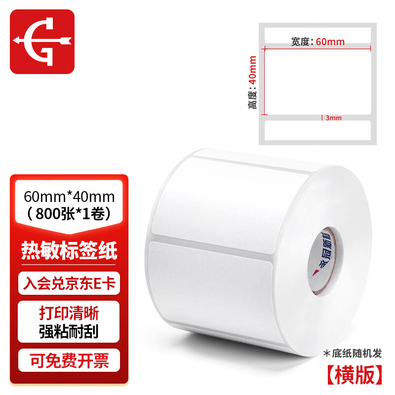 Yongguan Thermal Label Paper Self-Adhesive Barcode Electronic Scale Sticker Blank Label E-mail Express Express Printing 60mm*40mm*800 sheets per roll horizontal version