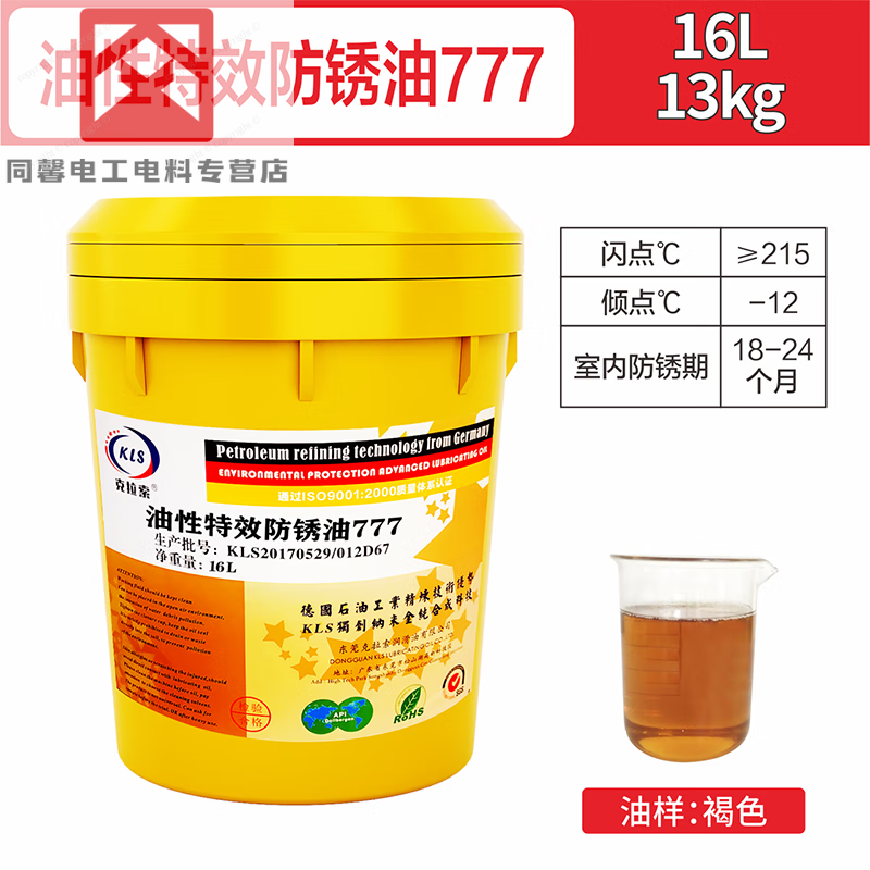 Long-term anti-rust oil anti-rust agent film thin layer quick-drying metal mold electroplating anti-rust self-spraying industrial long-lasting 777 oil-based anti-rust oil 2 years) 16L