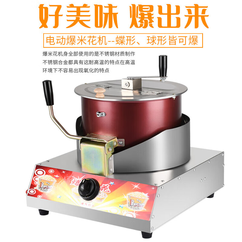 RSRDDY popcorn machine stall commercial popcorn machine gas dual electric small popcorn butterfly spherical three-in-one material package (20 packages shipped)