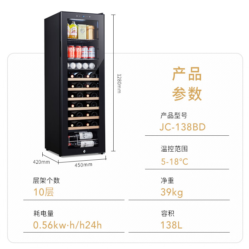 Vinocave multifunctional 138L red wine cabinet, ice bar, home living room, constant temperature wine cabinet, air-cooled, frost-free, moisturizing, fresh-locking, shock-absorbing and noise-reducing refrigerator freezer JC-138BD