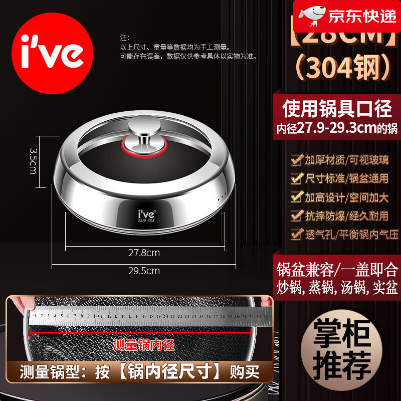I VE304 steel heightened pot lid steamer cooking arch trapezoid round visible transparent glass lid general household 304 steel 28cm inner diameter heightened pot lid + anti-scalding