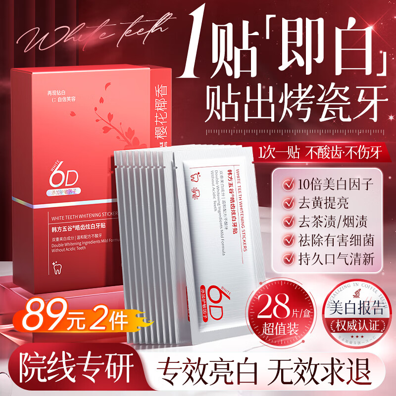 Korean herbal grain whitening teeth whitening strips to remove yellow and whiten teeth disposable patches gentle and non-acid emergency teeth cleaning 28 patches