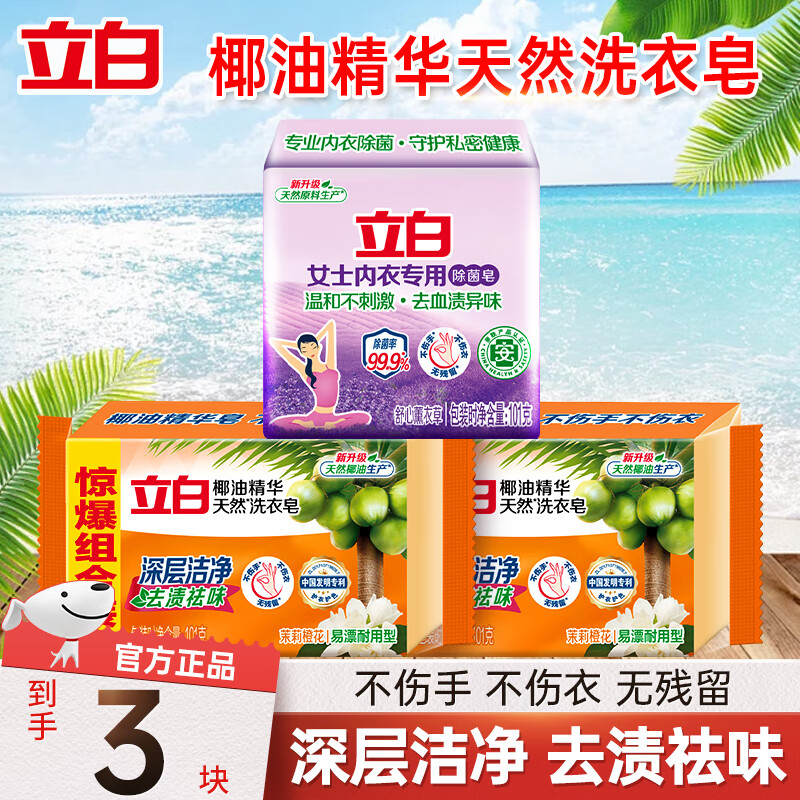 Libai Coconut Oil Essence Laundry Soap Deep Cleansing, Stain Removal, Odor Removal, Easy to Rinse and Durable 3-piece Laundry Soap Set