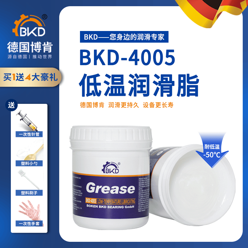 BKD Germany imported 4005 anti-freeze and low-temperature grease-50 mechanical grease car door grease 4005 low-temperature grease 350g