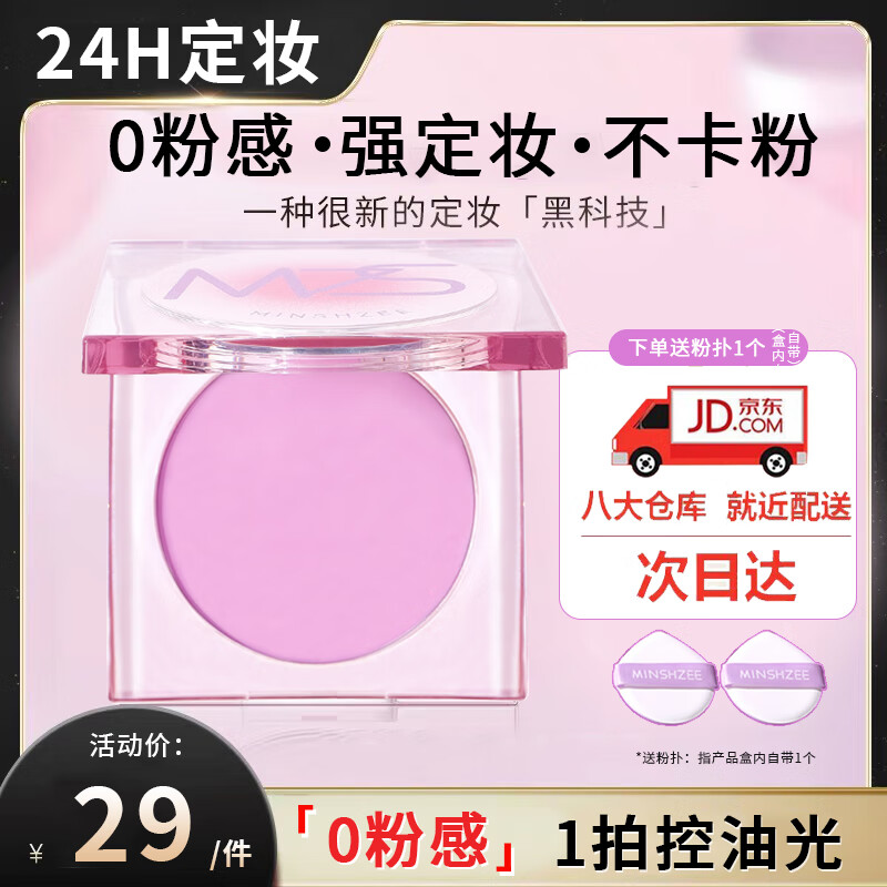 Shidanya makeup setting cream powder-free powder cake powder jelly concealer long-lasting oil control makeup setting powder waterproof fine loose powder
