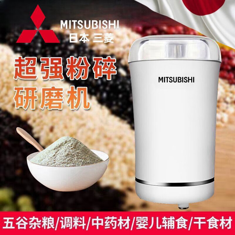 Mitsubishi Japanese grinding mill for ultra-fine grain household dry grinding machine Chinese herbal medicine grinder powder official white-50g capacity