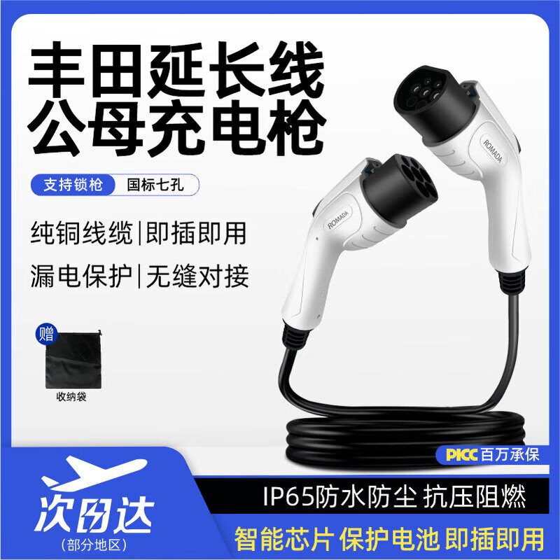 ROMADA Toyota bz4x/bz3/chr new energy charging pile 7km extension cable male and female double-ended AC gun extension cable 32A 16A/3.5kw charging gun pile extension cable 3 meters double-headed gun one male and one female
