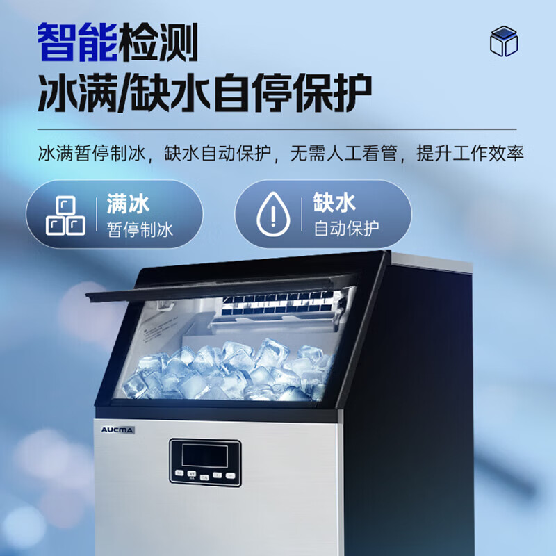 AUCMA ice making machine, commercial milk tea shop beverage fully automatic ice making machine, square ice large ice making machine, bar KTV large capacity ice making machine, ice cube making machine, daily 68kg 44 ice trays AZH-68CANE