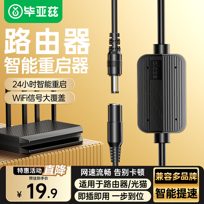Biaz router automatic restart line 24-hour timer automatic power-off resetter wifi network signal control/control smart assistant suitable for Xiaomi/Huawei and other black
