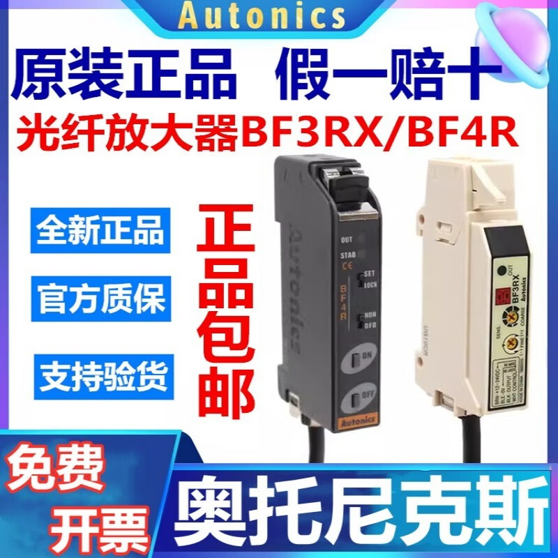 Yue Changsheng genuine Autonics fiber amplifier BF3RX-P F4RNPN sensor FD-320-05 fiber optic probe