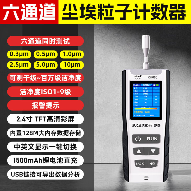 Irip dust particle counter dust-free workshop dust tester dust detector KH880 (six channels)