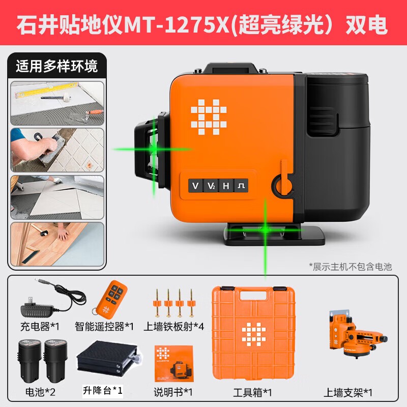 Ishii level 12-line green light wall-mounting meter, floor-mounting meter, laser level, red-light infrared level meter, wall-mounting meter 1275X green light floor-mounting meter dual-electric (lower level)