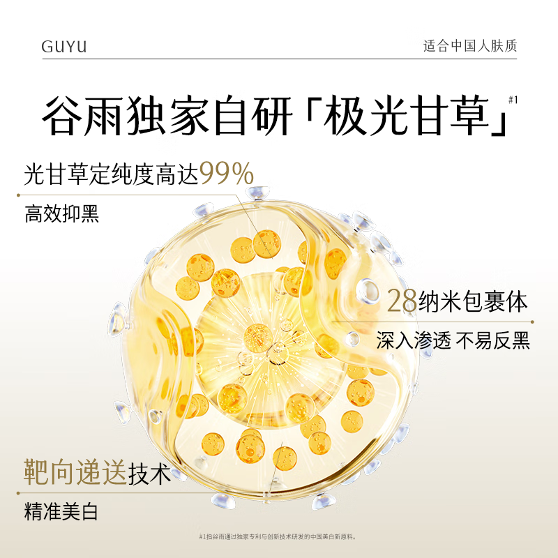 Guyu third generation snow muscle essence skin care set whitening, brightening, hydrating and moisturizing Valentine's Day gift for women