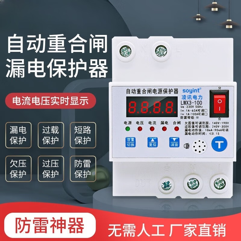 Intelligent lightning protection leakage protector automatic reclosing power switch 100A monitoring 220V household main switch 100A 2P