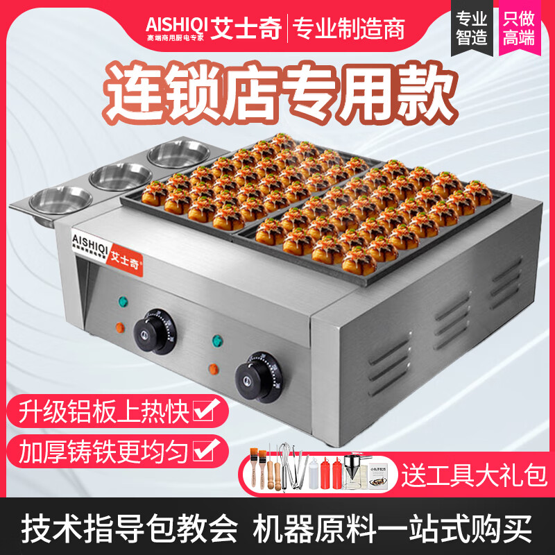 AISHIQI AISHIQI octopus meatball machine fish ball stove commercial octopus grill machine electric stall octopus meatball stove double plate double-head electric fish ball stove (cast iron + Teflon plate)