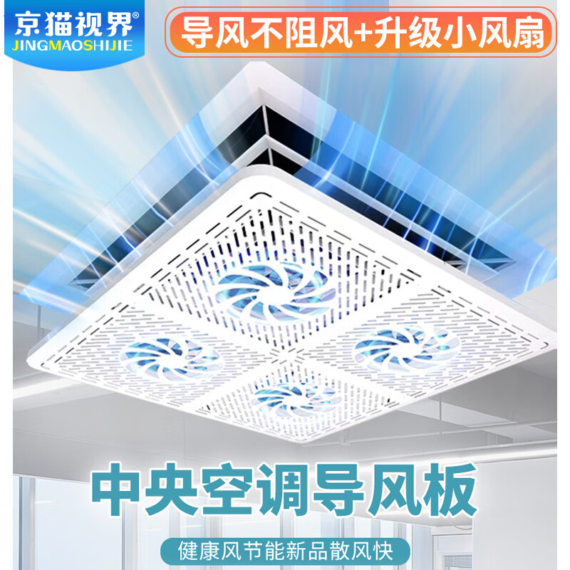 Jingmao Vision Ceiling Central Air Conditioning Windshield Ceiling Guide Fan Restaurant/Hospital/School/Office Air Conditioning Outlet Cover Square Embedded Ceiling Machine Wind Guide New M8-45cm Fan Model White + Blue Fan