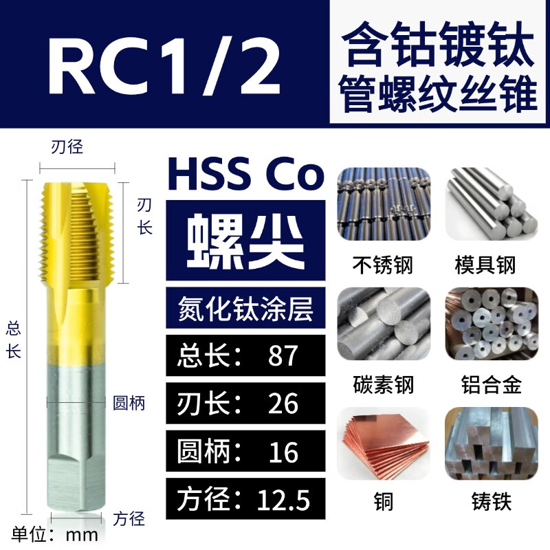 Wen Yijia M35 cobalt-containing pipe thread thread tip titanium nitride coated anti-fracture hardware tool tapping industrial grade RC1/2 cobalt-containing titanium plated tip