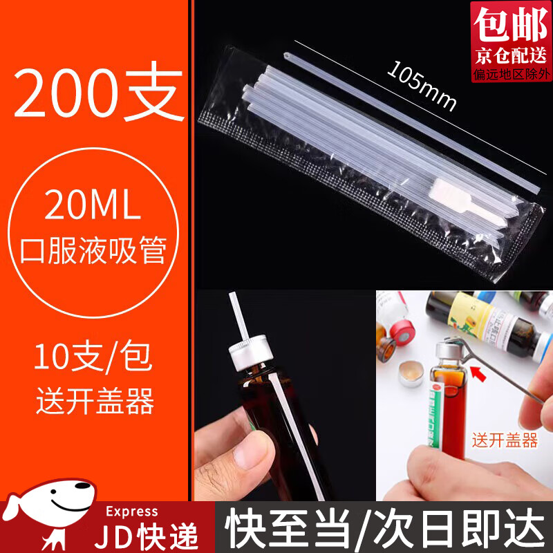 Kunsui Oral Liquid Straw Hard Oral Liquid Disposable Plastic Oral Liquid With Tie-Assist Oral Liquid Bottle Opener Cap Opener Straw 20 ml 10.5 cm long 200 pieces + 1 bottle opener