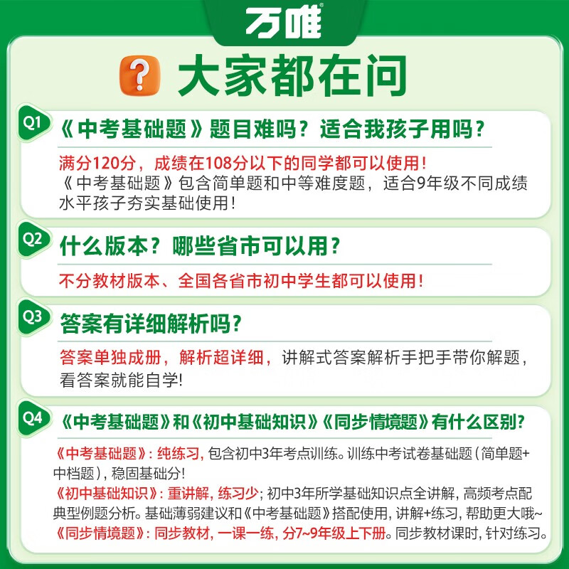 2026 New Wanwei High School Entrance Examination Mathematics Basic Questions Junior High School Topic Special Training Junior Grade 3 and 9 Real Exam Question Papers Practice Book General Review Materials Tutoring Book