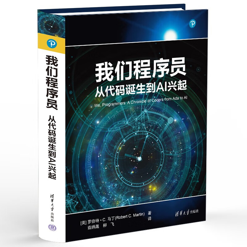 We programmers, from the birth of code to the rise of AI