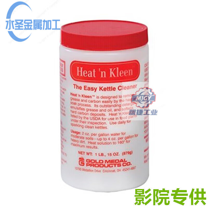 American G1M yellow popcorn machine cleaning agent popcorn machine steel pot washing powder 879g/can