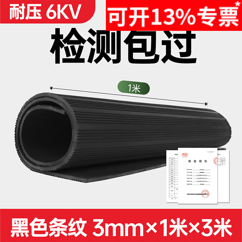 Shantou Lincun insulating rubber mat, high-voltage insulating mat, 10kv rubber plate, distribution room carpet, 5m insulating floor mat, infrastructure accessories, nitrile, EPDM, fluorine rubber, silicone, etc.