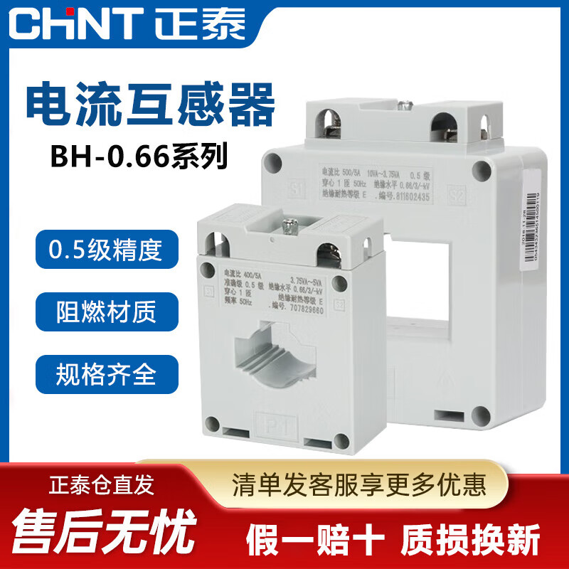 Chint AC current transformer BH-0.66 30 0.5 level current ratio 100/200/300/600/5A 300/5 30 aperture 0.5 level 190KW power