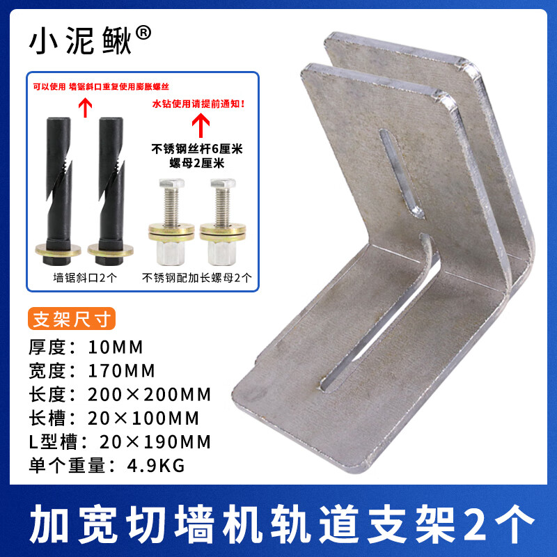 Ni Zhier wall saw bracket wall cutting machine guide rail support accessories corner code auxiliary cutting increase position side thickening 17cm widened wall saw bracket 2 pieces + 2 sets of screws