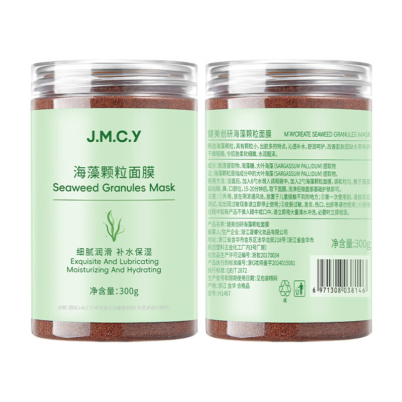 Bodybuilding Chuangyan seaweed mask pure small particles natural hydrating and moisturizing beauty salon special no-wash fine pore sleep mask for men and women